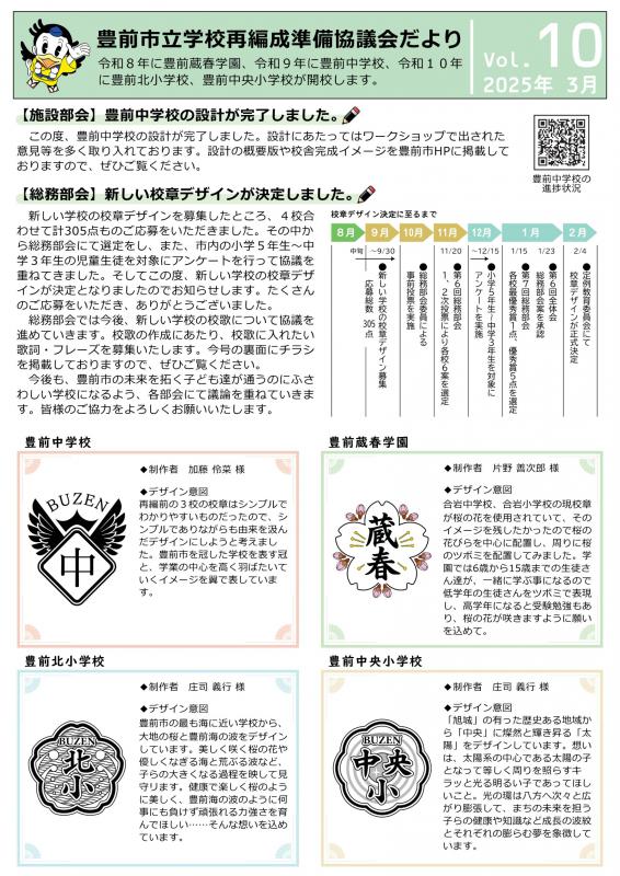 協議会だよりvol10