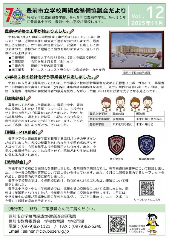 協議会だよりvol12