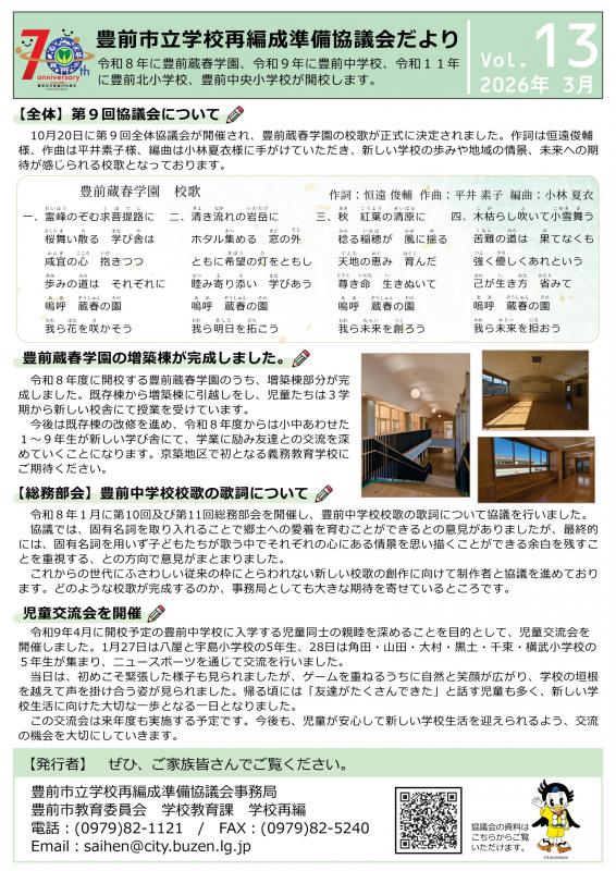 協議会だよりvol13