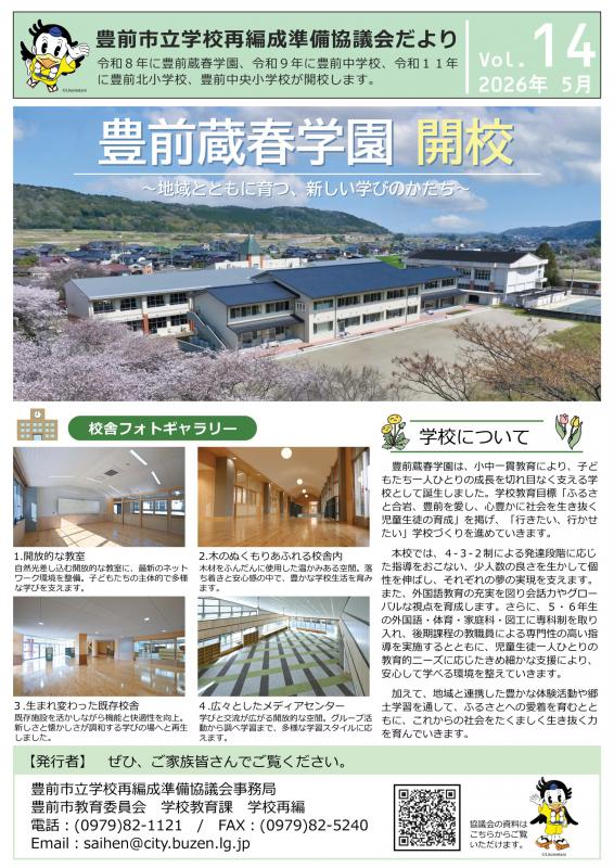 協議会だよりvol14