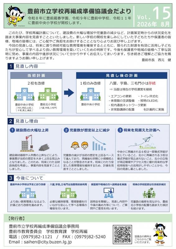 協議会だよりvol15