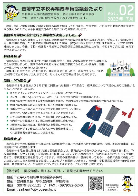 協議会だよりvol2