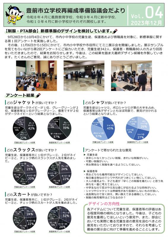協議会だよりvol4