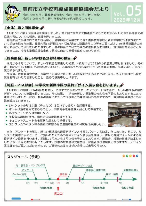 協議会だよりvol5