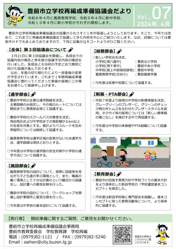 協議会だよりvol7