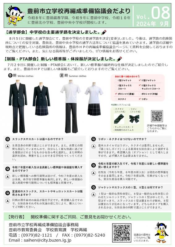 協議会だよりvol8
