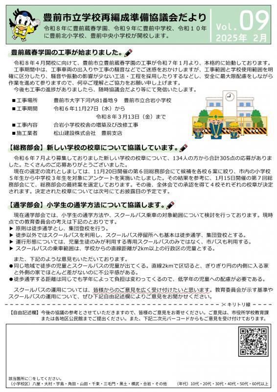協議会だよりvol9