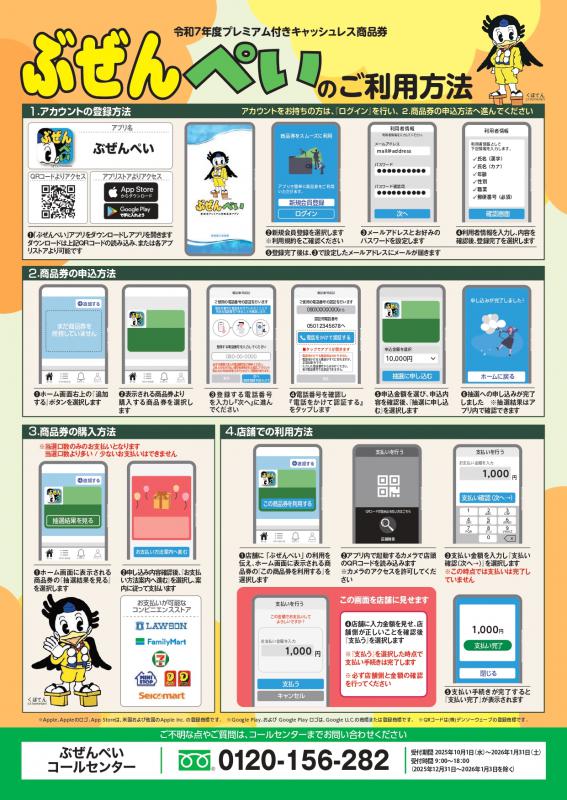 buzenpaygoriyouguide2