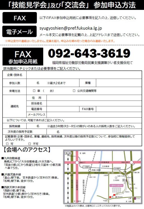 令和６年度特別支援学校「技能見学会」及び企業と教職員との「交流会」うら
