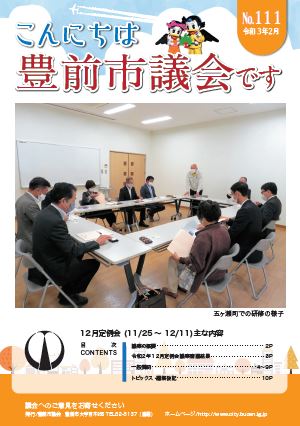 R3-2市議会だより表紙