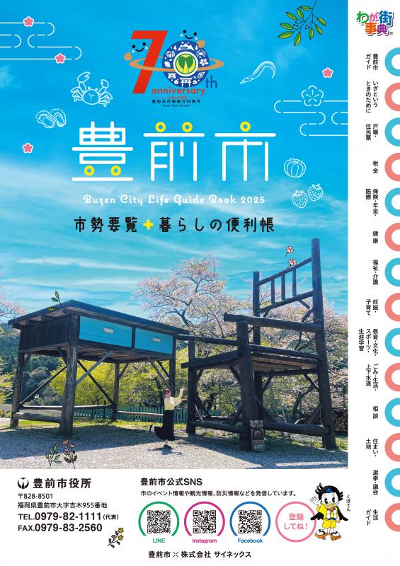 市勢要覧2025