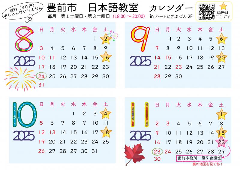 日本語教室7