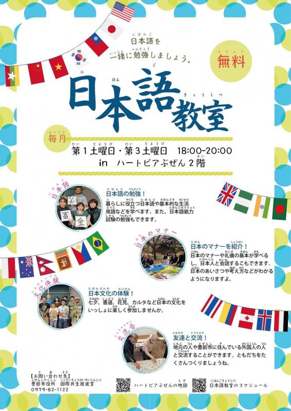日本語教室1