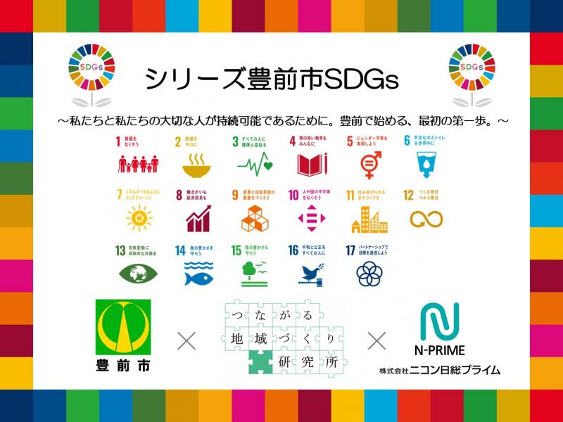 シリーズSDGs