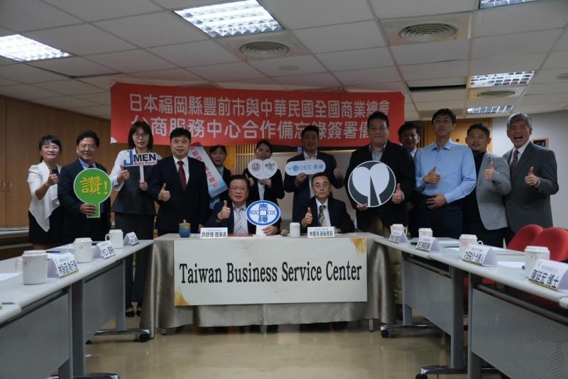 台湾商業総会
