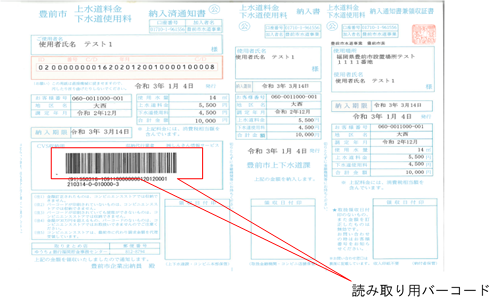 コンビニ収納水道料金納付書