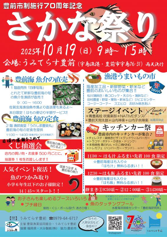 市政70周年さかな祭りチラシ