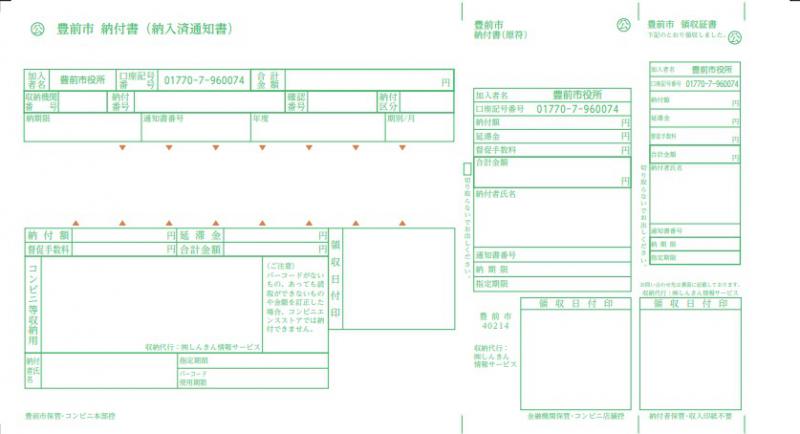 新納付書