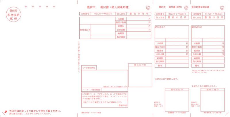 新督促状