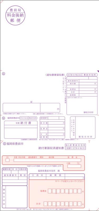 旧口振不能督促状