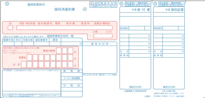 旧納付書